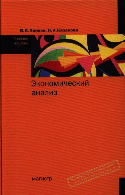 

Экономический анализ (1085421)