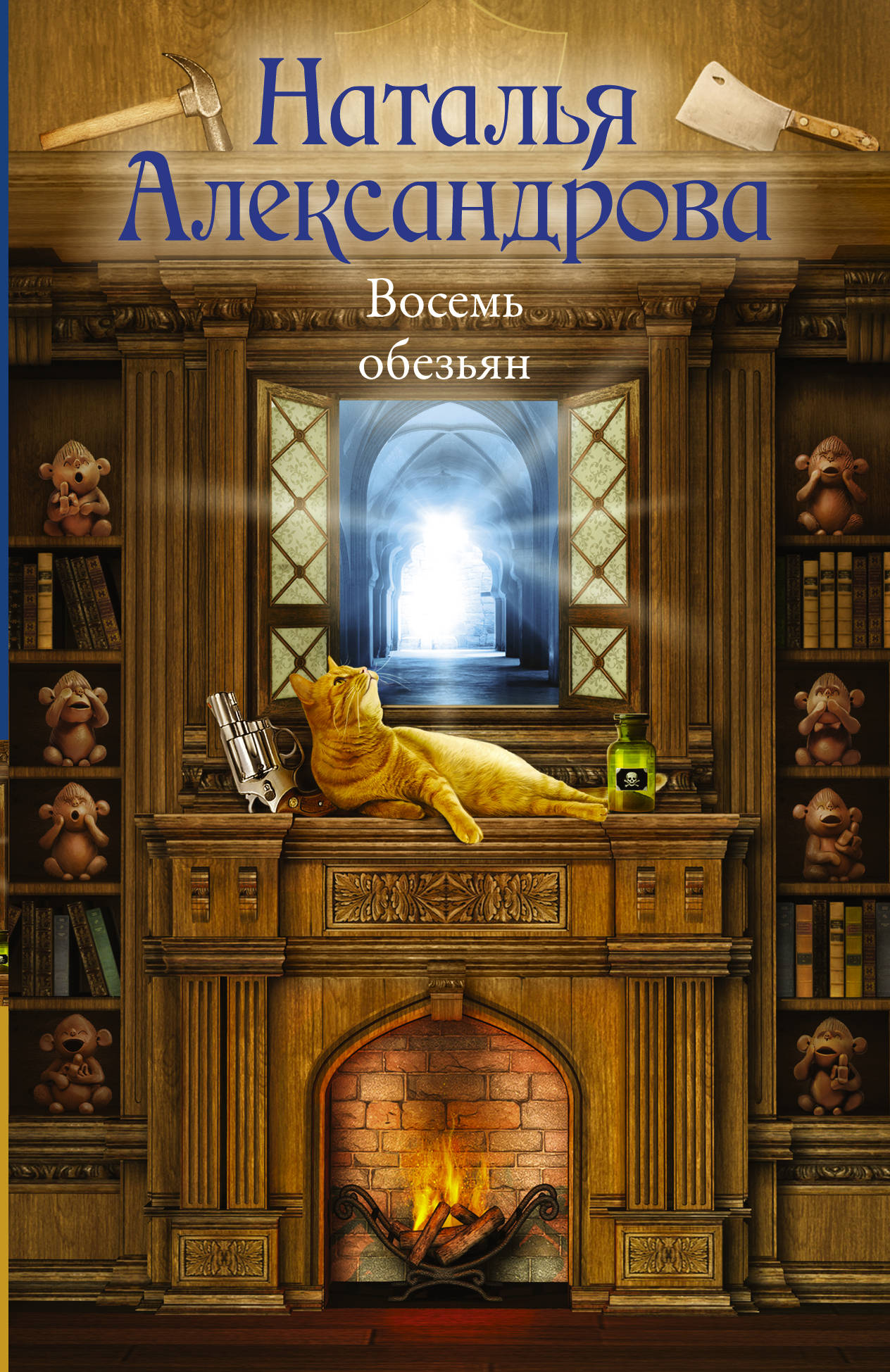 

Восемь обезьян (1772283)