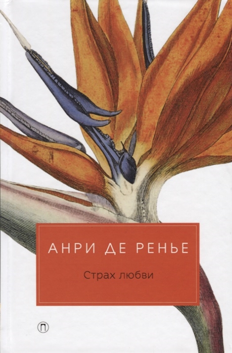 

Страх любви (1750589)
