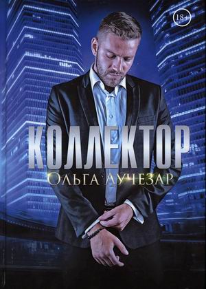 

Коллектор