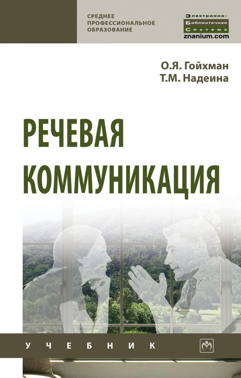 

Речевая коммуникация (4335004)