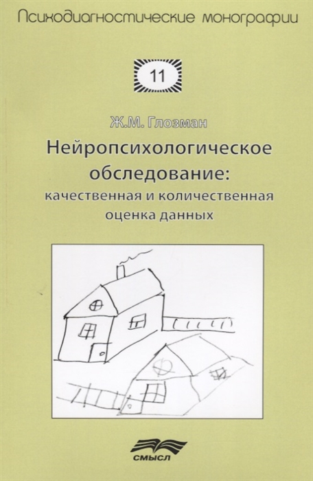 

Нейропсихологическое обследование: качественная и количественная оценка данных