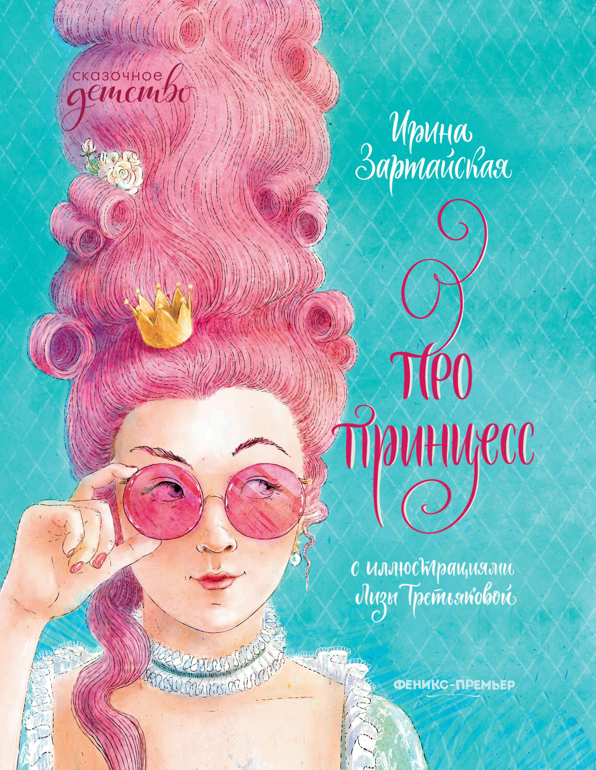 

Про принцесс (4331460)