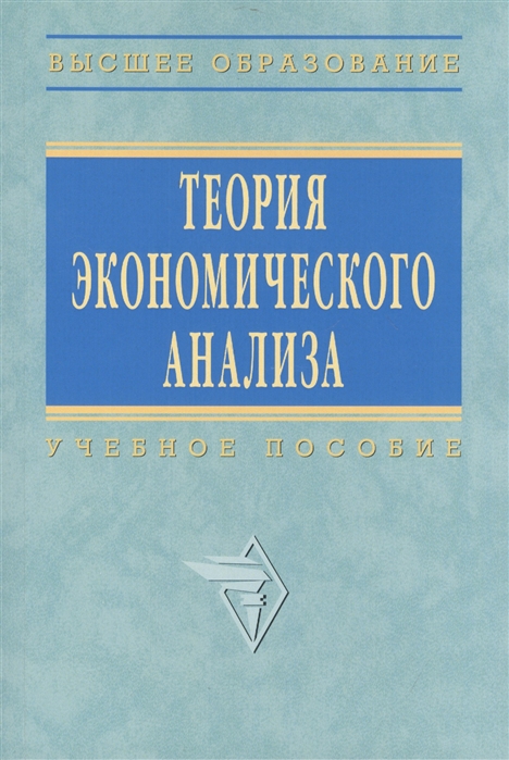 

Теория экономического анализа (1113866)