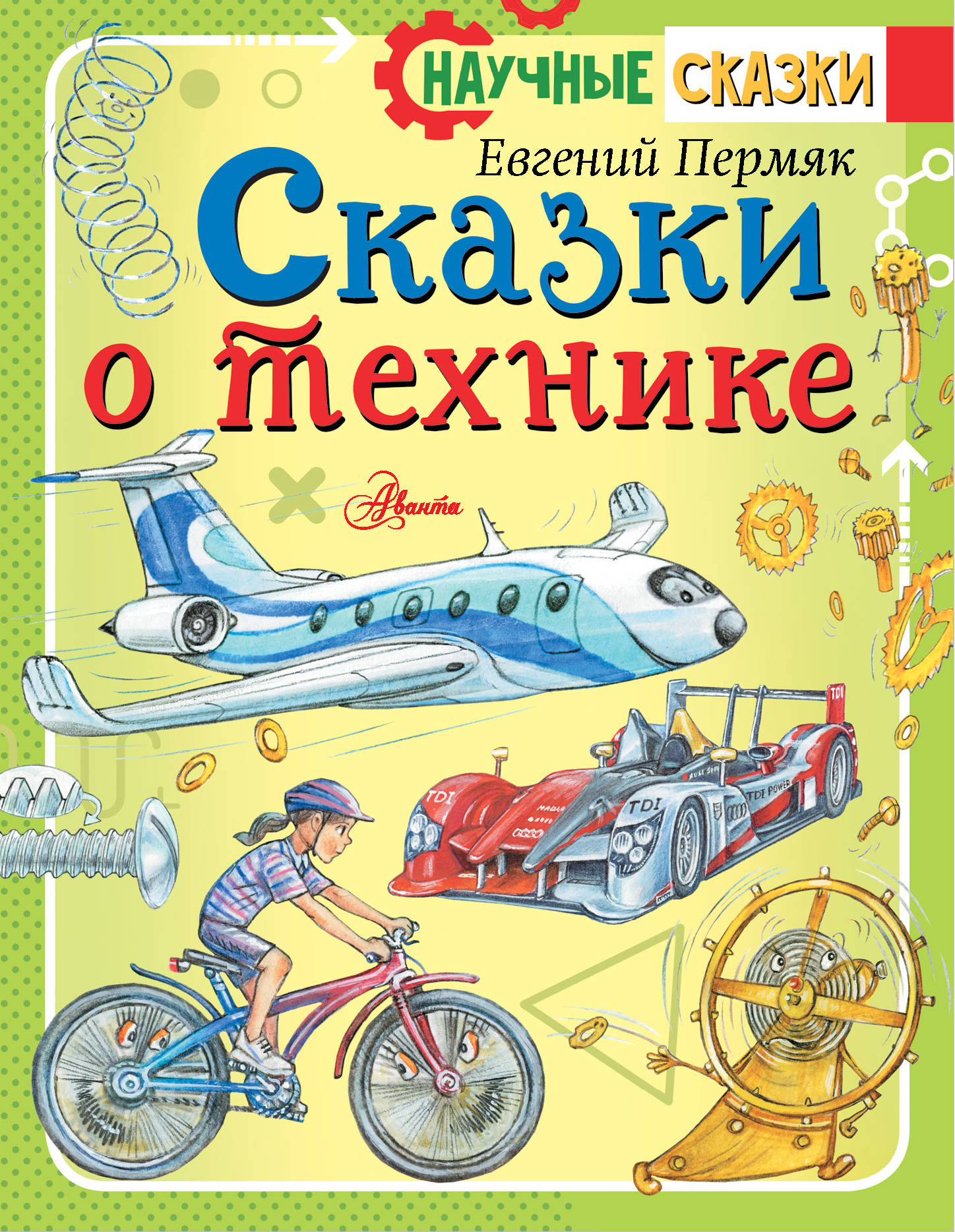 

Сказки о технике