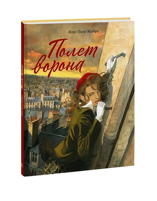 

Полет ворона (4329419)