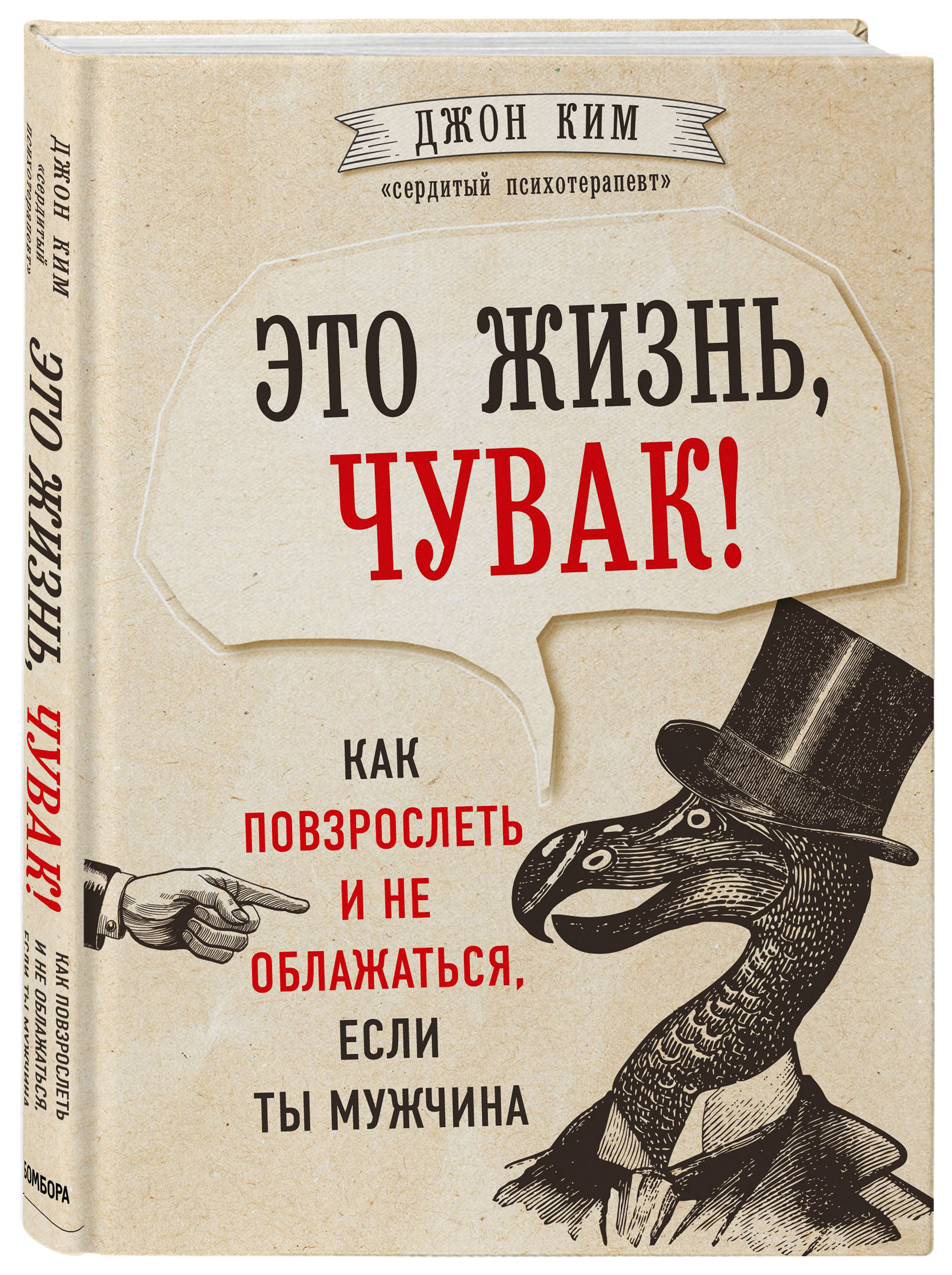 

Это жизнь, чувак! Как повзрослеть и не облажаться, если ты мужчина (3591414)