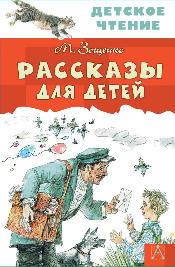 

Рассказы для детей (4198569)
