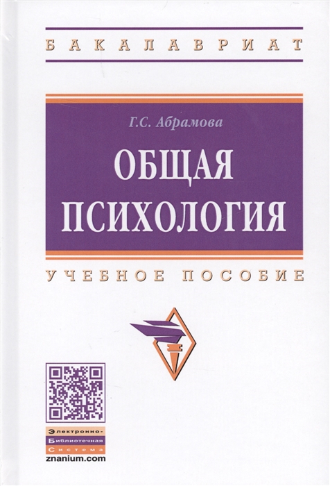 

Общая психология (1703563)
