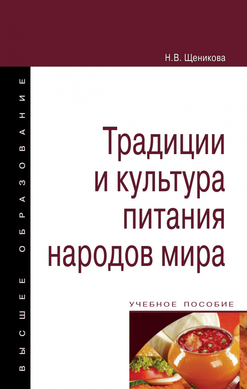 

Традиции и культура питания народов мира