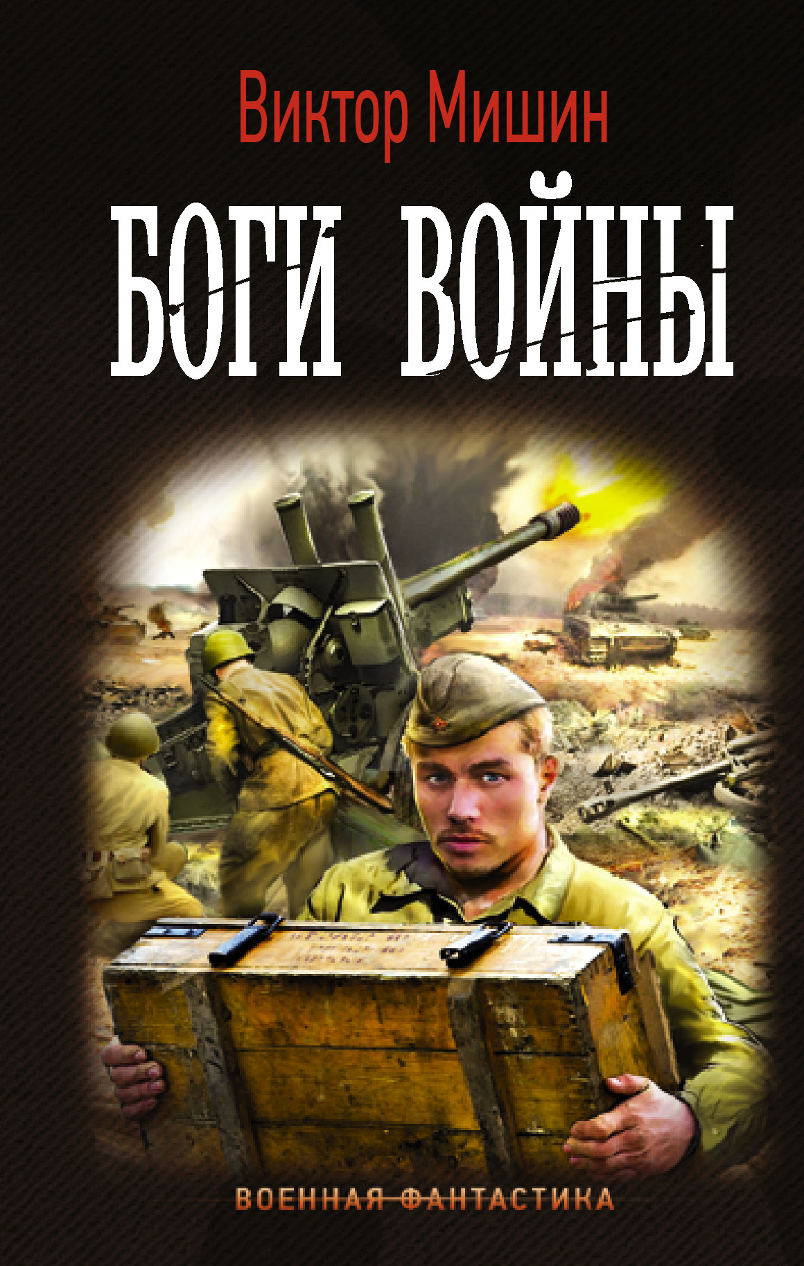 

Боги Войны (4343432)