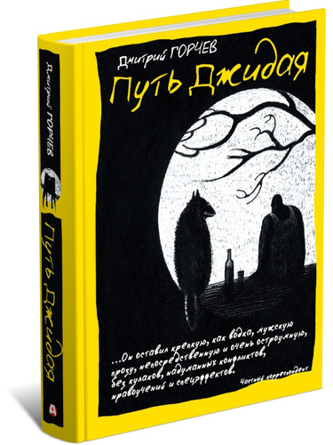 

Путь Джидая (4303889)