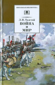

Война и мир. В 4-х томах. Том 3 (4332391)