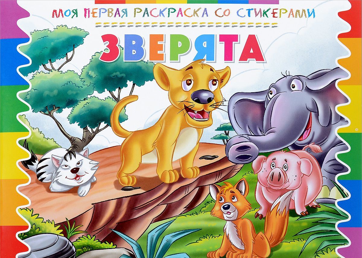 

Зверята (1269947)