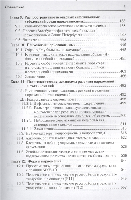 

Наркология. Библиотека врача-специалиста. Руководство