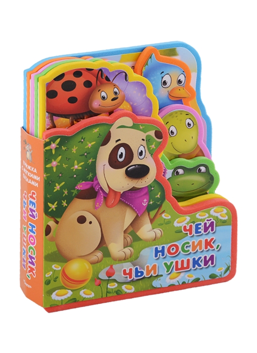 

Чей носик, чьи ушки (1749532)
