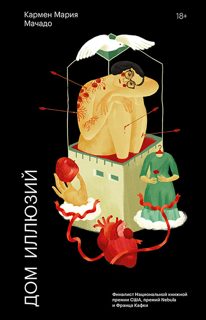 

Дом иллюзий