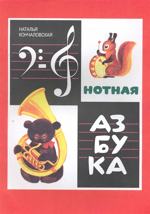 

Нотная азбука (1310398)