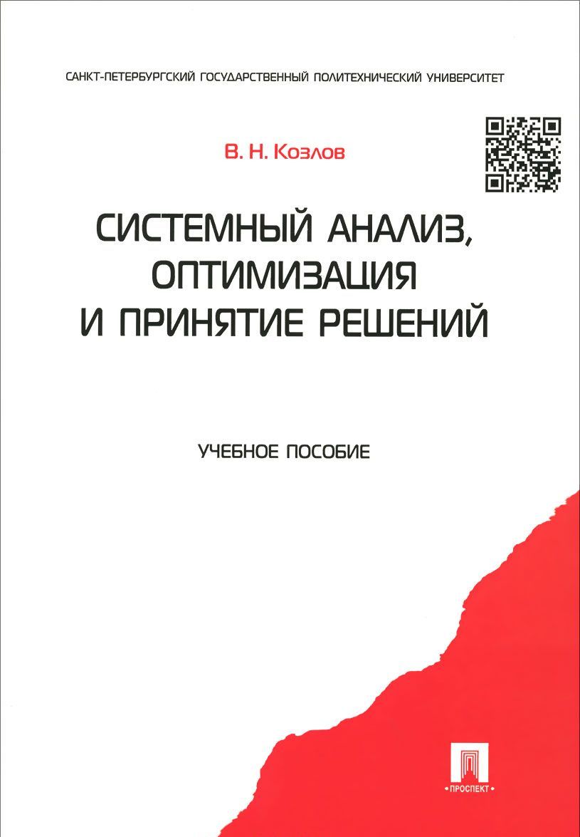 

Теория организации. Учебник (1026675)