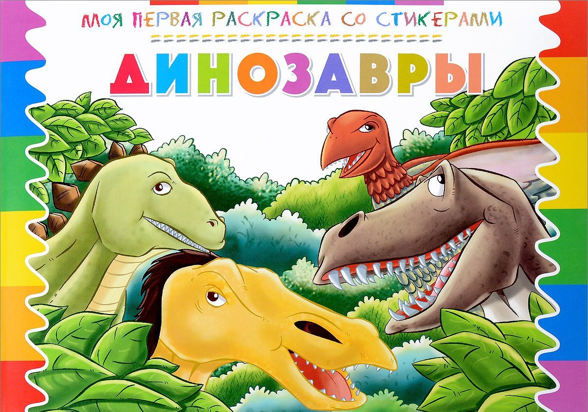 

Динозавры (1269948)