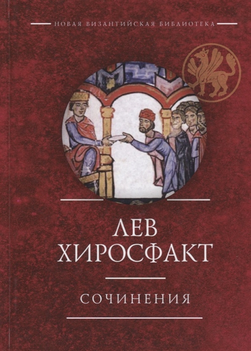 

Лев Хиросфакт. Сочинения