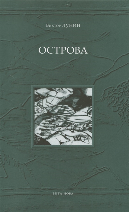 

Острова (389161)