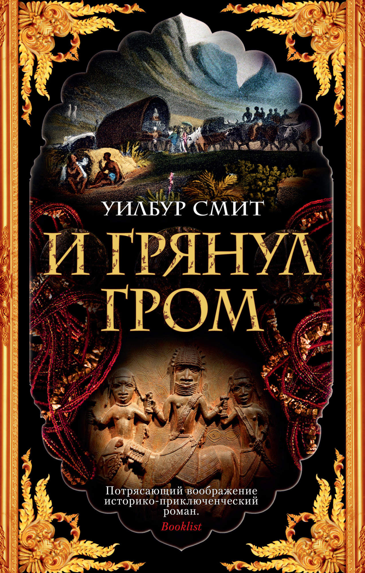 

И грянул гром (4348239)