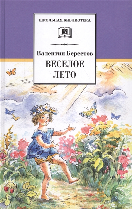 

Веселое лето (1329873)