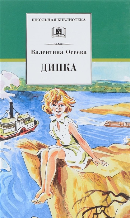 

Динка (4217652)