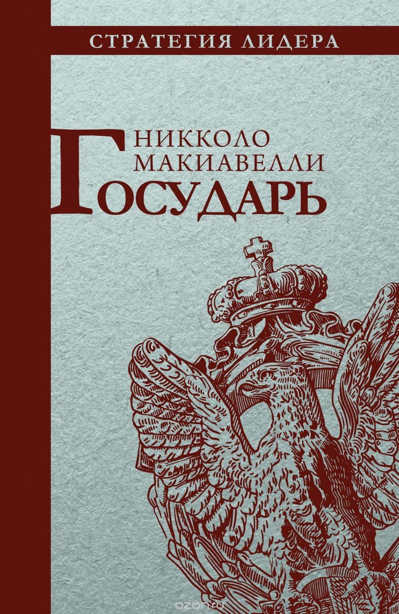 

Государь (1716150)