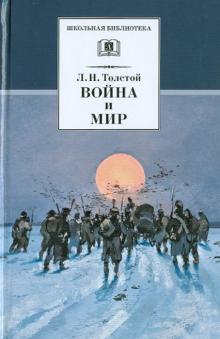 

Война и мир. В 4-х томах. Том 4 (4332006)