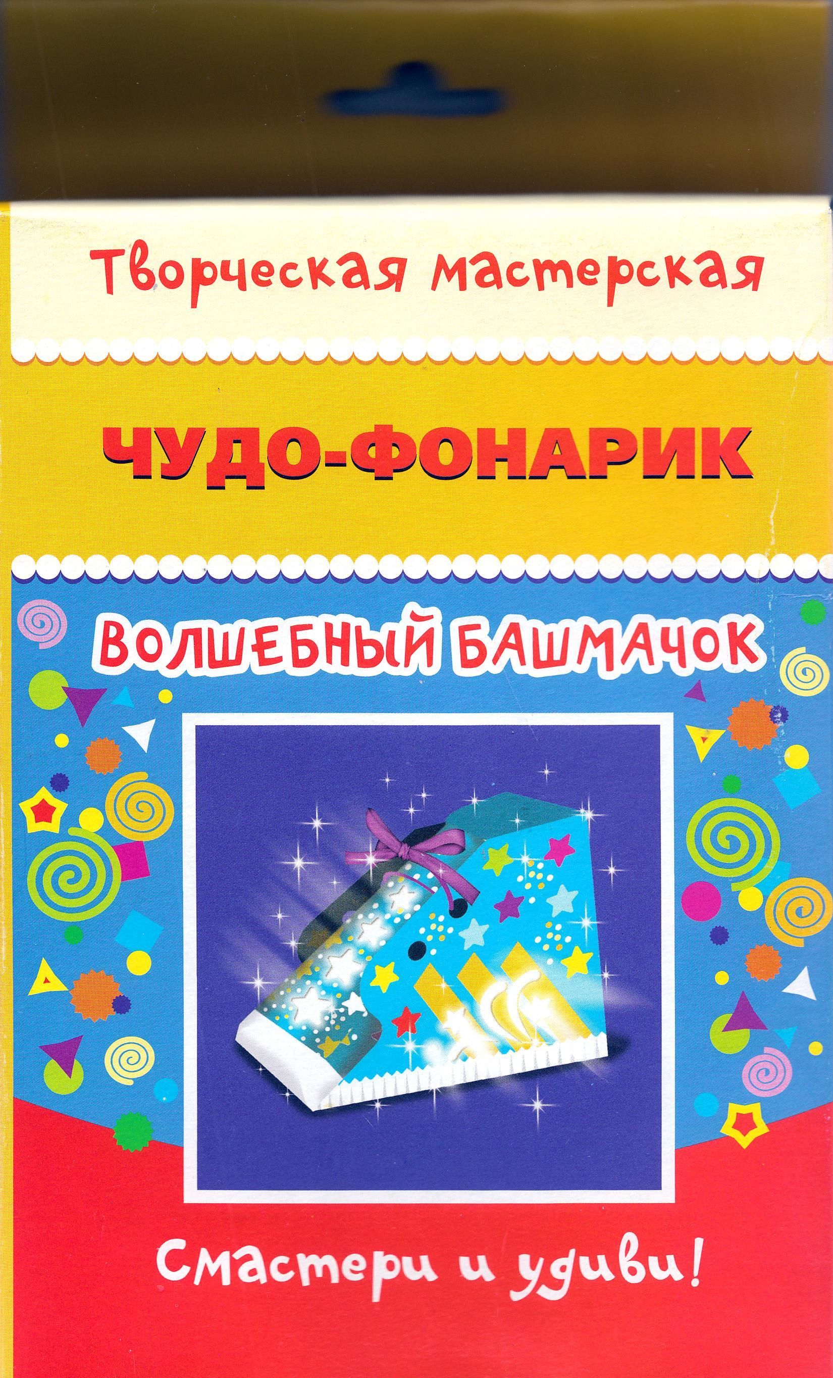 

Волшебный башмачок