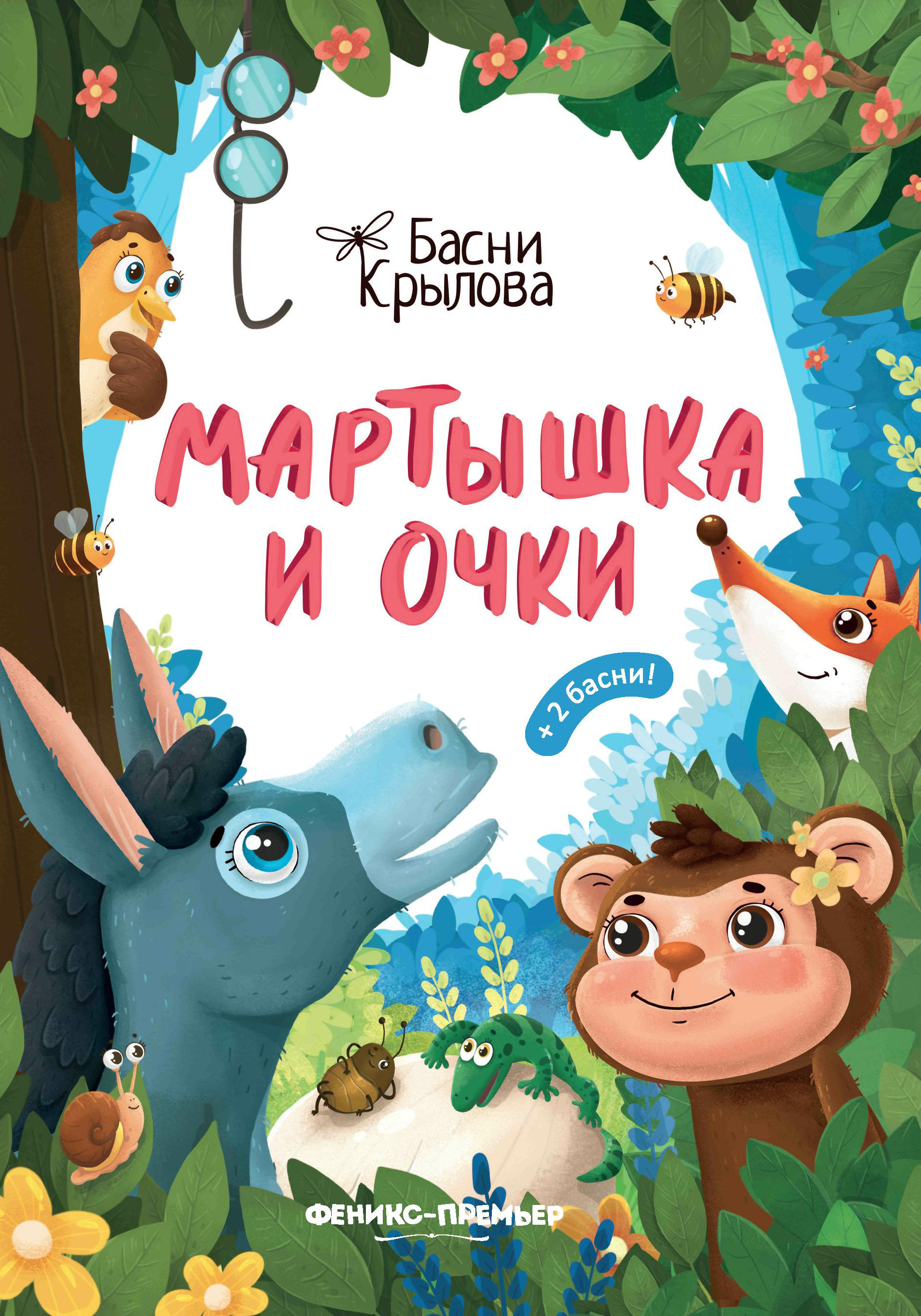 

Мартышка и очки