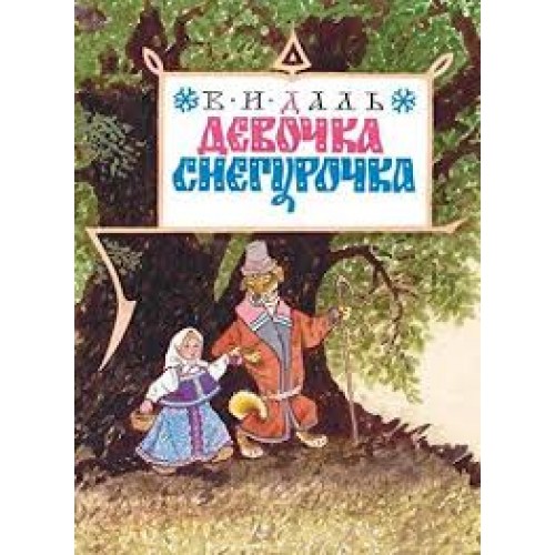 

Девочка Снегурочка (1285587)