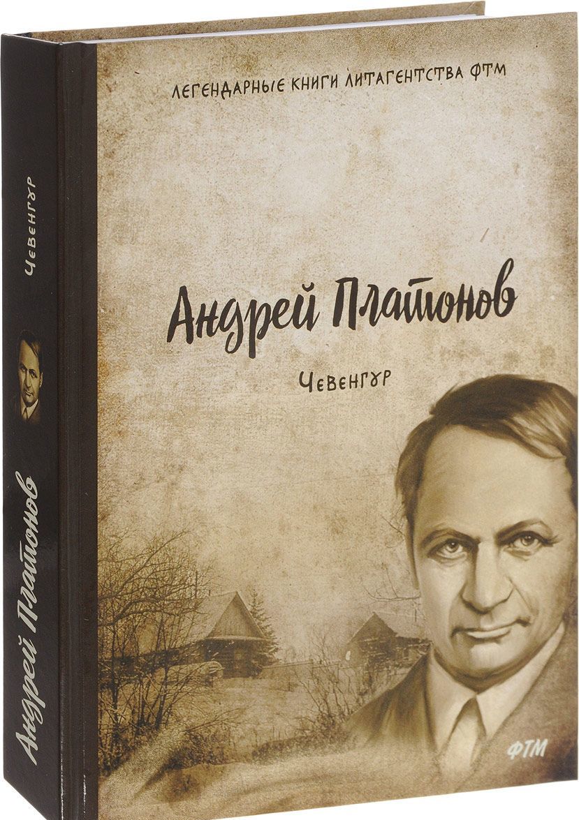 

Чевенгур (1686218)