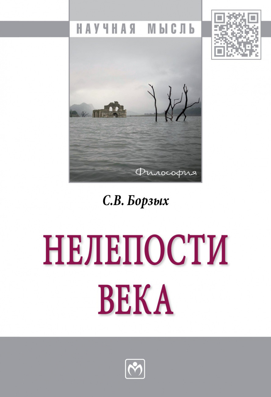 

Нелепости века (4347436)