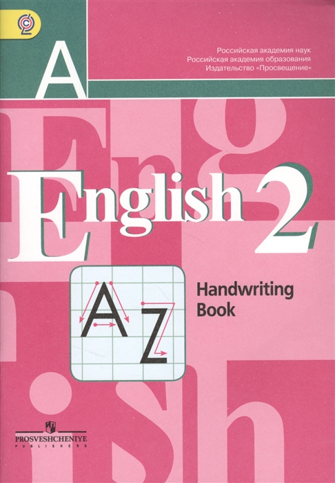 

English 2: Handwriting Book / Английский язык. 2 класс. Прописи (748947)