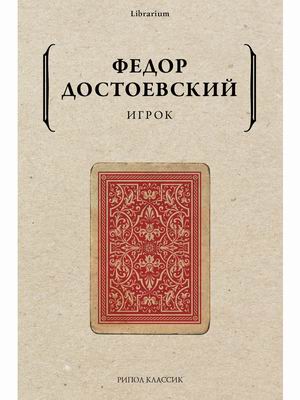 

Игрок (4349097)