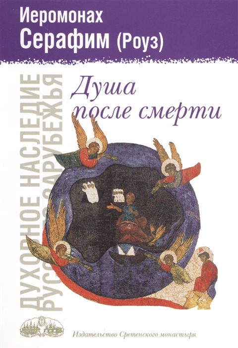 

Душа после смерти (4141484)