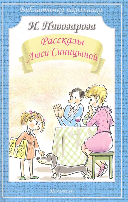 

Рассказы Люси Синицыной (1071359)
