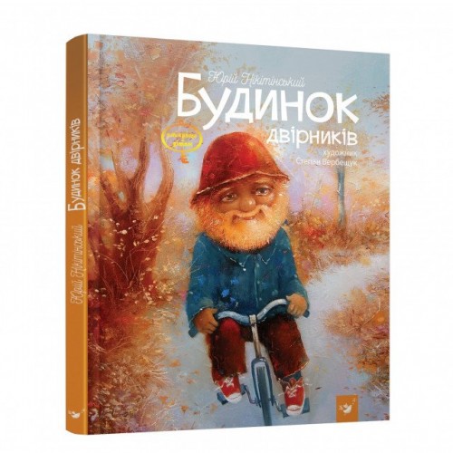 

Будинок двірників