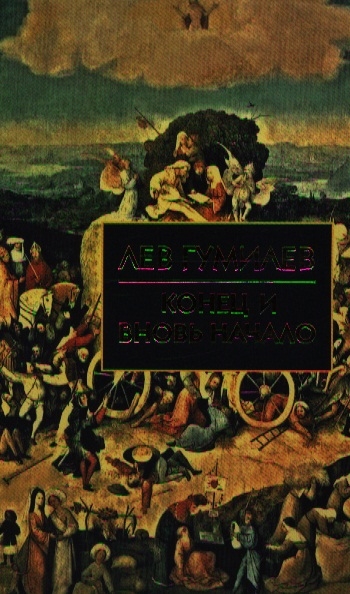 

Конец и вновь начало (1329262)