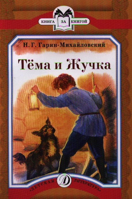 

Тема и Жучка (596411)