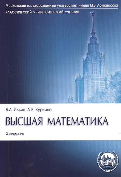 

Высшая математика. Учебник (1076181)