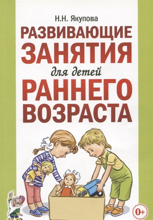

Развивающие занятия для детей раннего возраста (1661833)