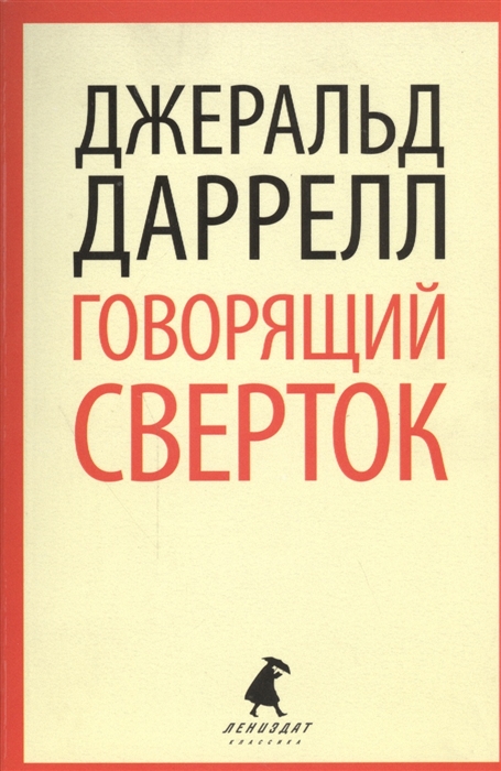 

Говорящий сверток (915635)