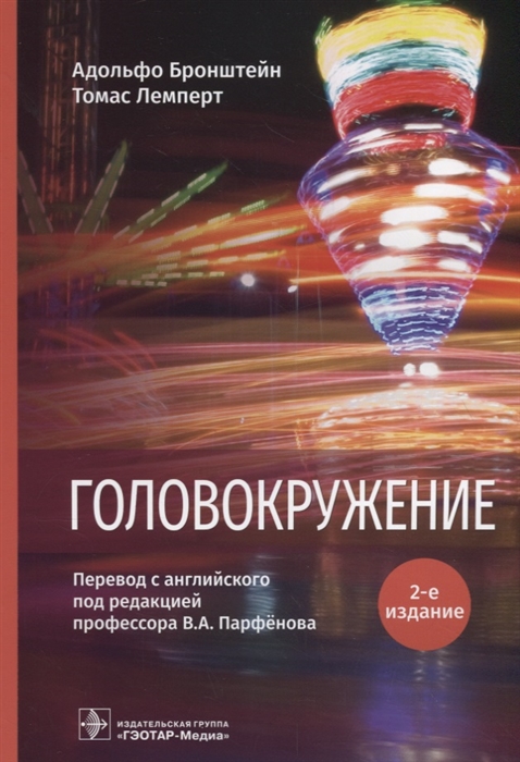 

Головокружение (1774401)