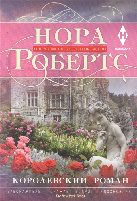 

Королевский роман (1674585)
