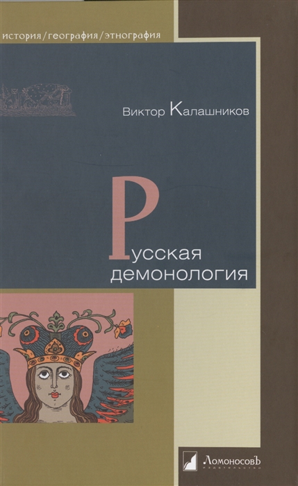 

Русская демонология (1004527)
