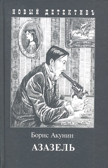 

Азазель (524199)